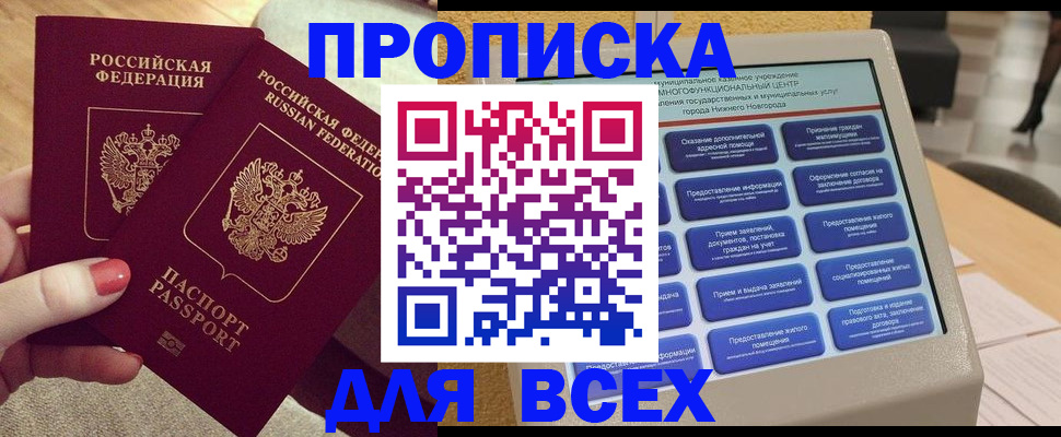 прописка иностранных граждан в Курске