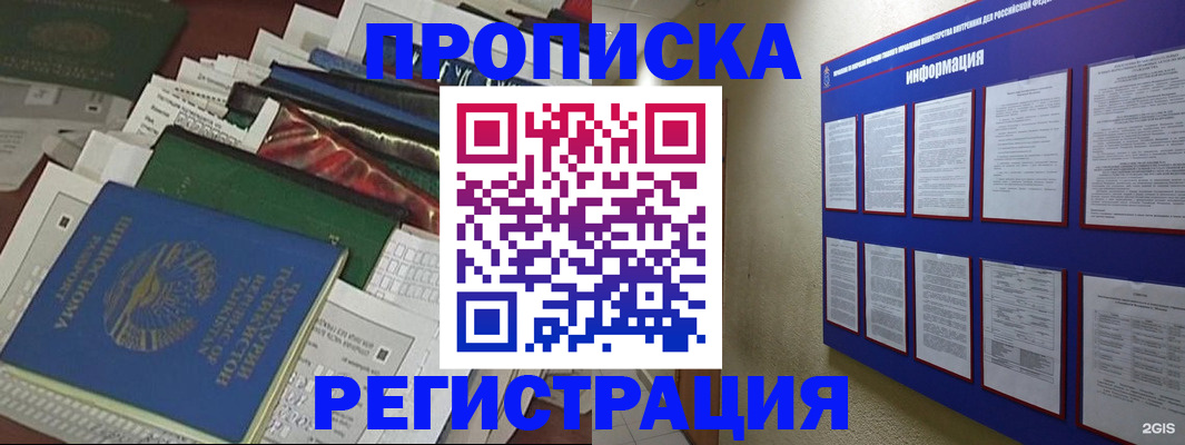 прописка для военкомата в Курске