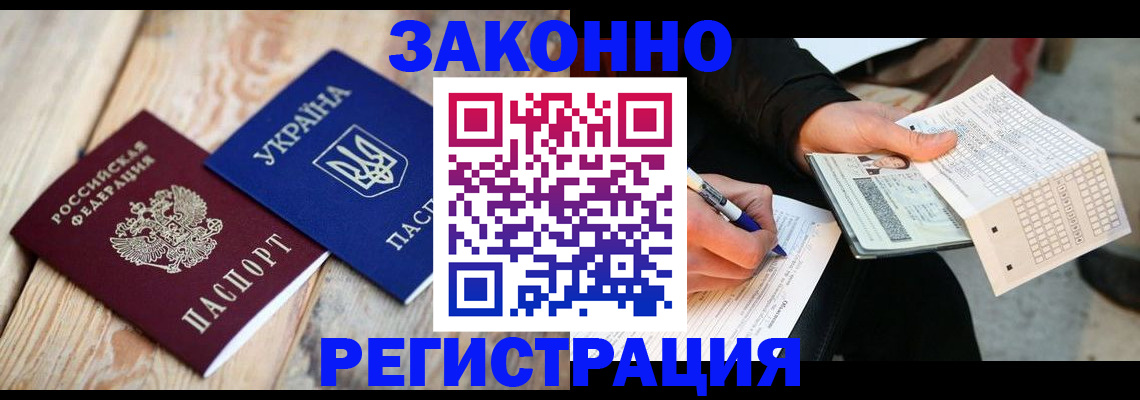 временная регистрация гарантия в Курске