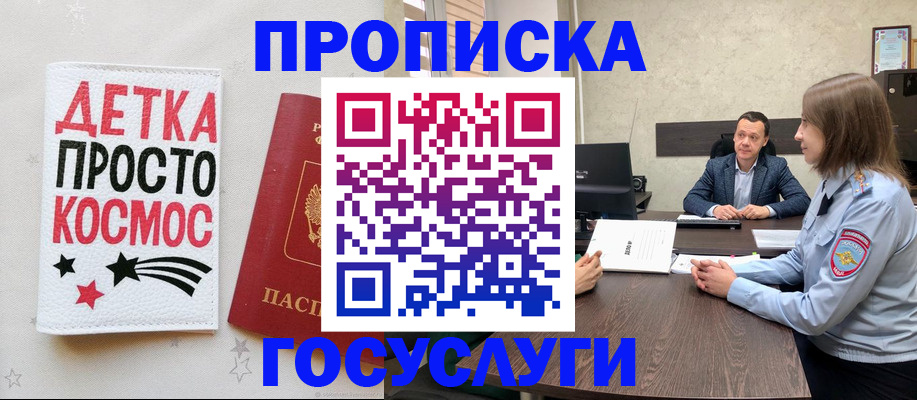 прописка для кредита в Курске