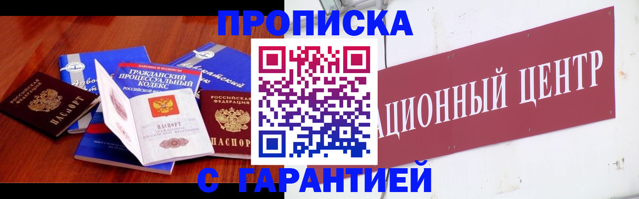 временная регистрация в Курске