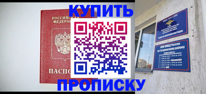 где прописаться в Курске